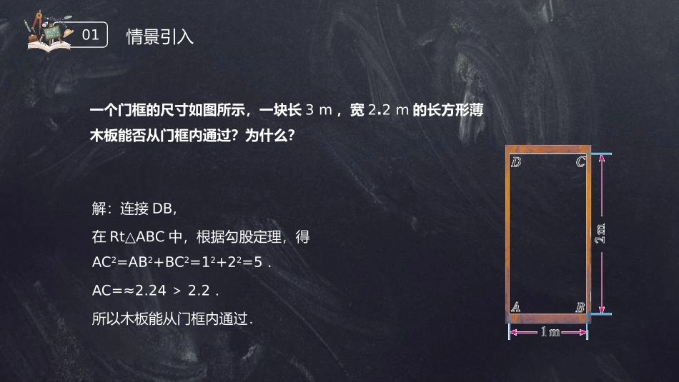 第十七单元 勾股定理《勾股定理的实际运用》PPT课件(第1课时)_第3页