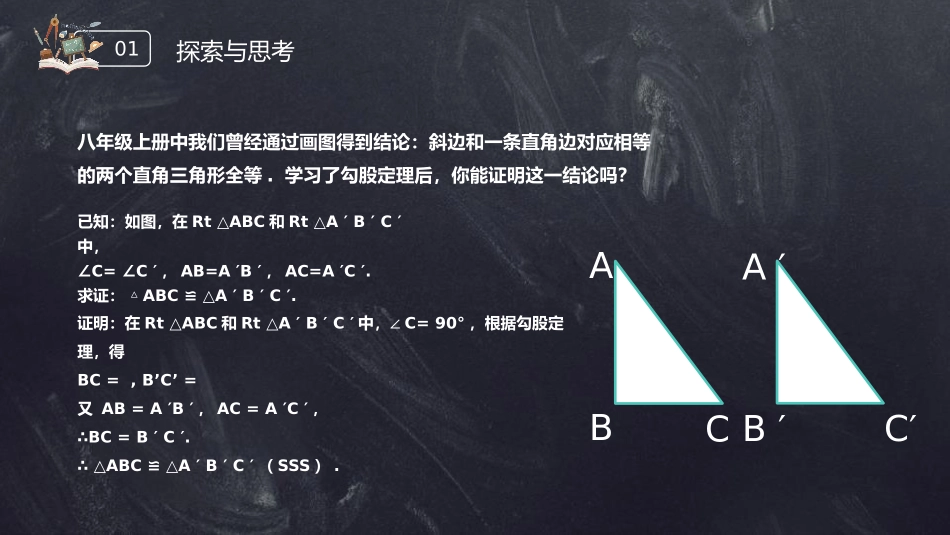 第十七单元 勾股定理《勾股定理的实际运用》PPT课件(第2课时)_第3页