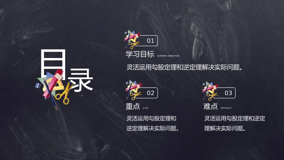 第十七单元 勾股定理《勾股定理的逆定理》PPT课件(第1课时)_第2页