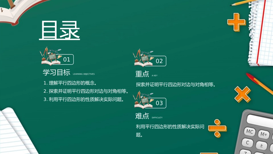 第十八单元 平行四边形《平行四边形的性质》PPT课件(第1课时)_第1页