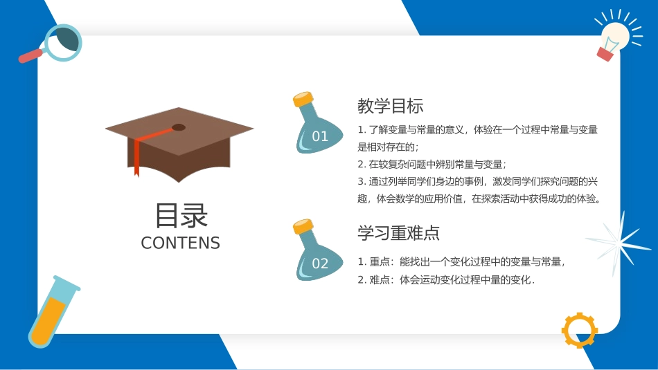 第十九单元 一次函数《变量与函数》PPT课件[人教版八年级数学]_第2页