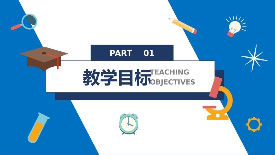 第十九单元 一次函数《变量与函数》PPT课件[人教版八年级数学]_第3页