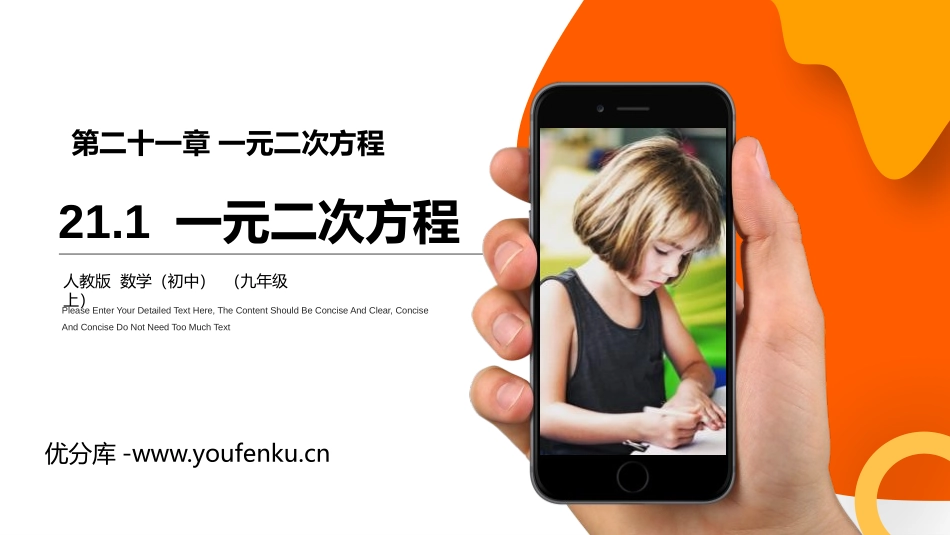 第二十一单元《一元二次方程》PPT课件[人教版九年级数学]_第1页