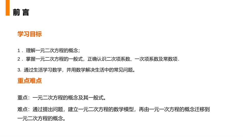 第二十一单元《一元二次方程》PPT课件[人教版九年级数学]_第2页