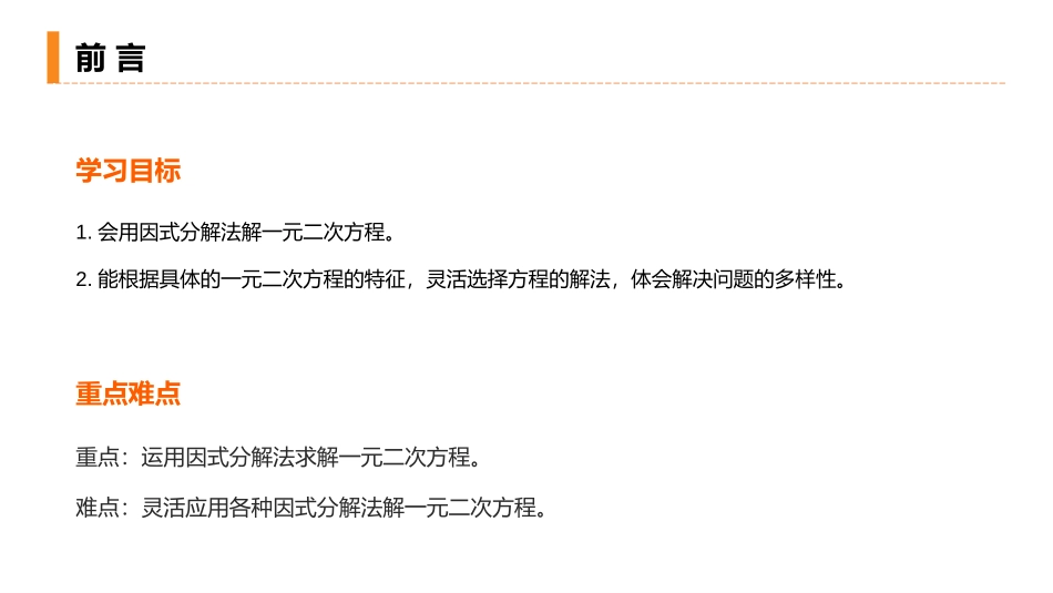 第二十一单元 一元二次方程《解一元二次方程》PPT课件_第2页