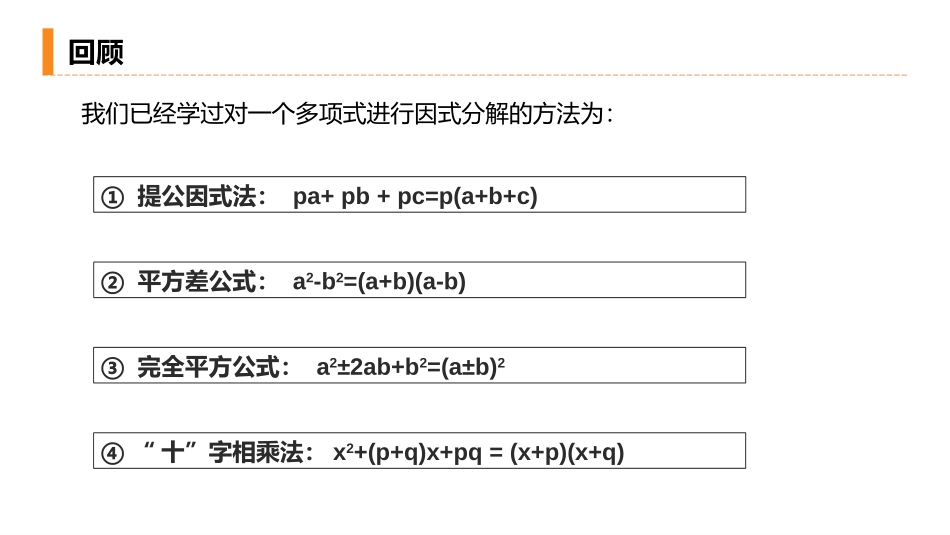 第二十一单元 一元二次方程《解一元二次方程》PPT课件_第3页