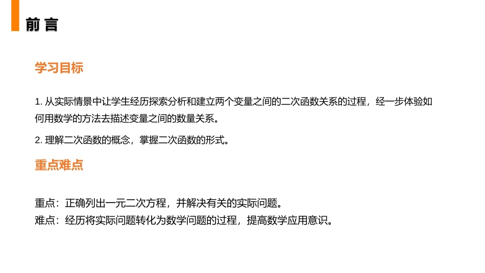 第二十一单元 一元二次方程《实际问题与一元二次方程》PPT课件_第2页