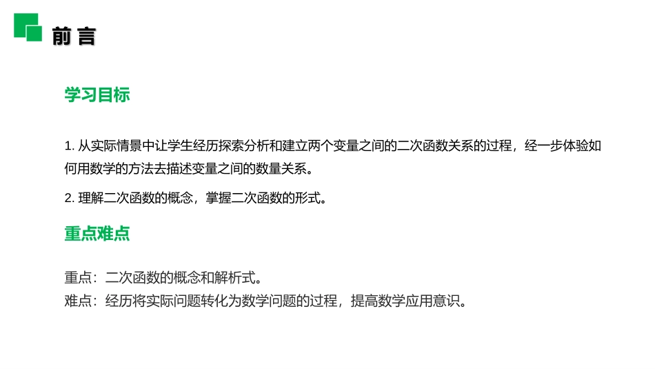 第二十二单元 《二次函数》PPT课件[人教版九年级数学]_第2页