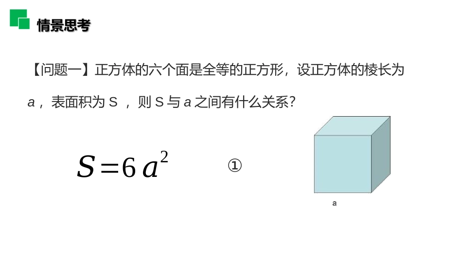 第二十二单元 《二次函数》PPT课件[人教版九年级数学]_第3页
