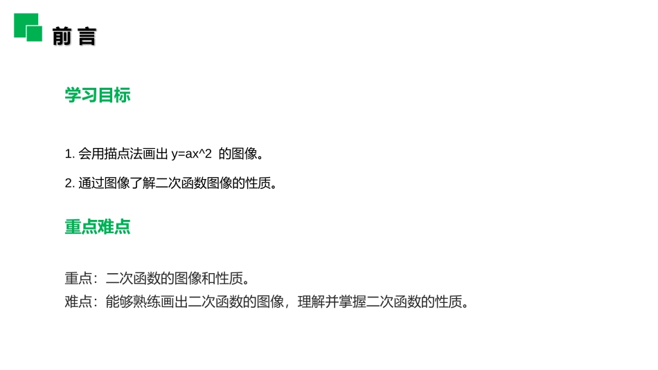 第二十二单元 二次函数《二次函数的图像和性质》PPT课件_第2页