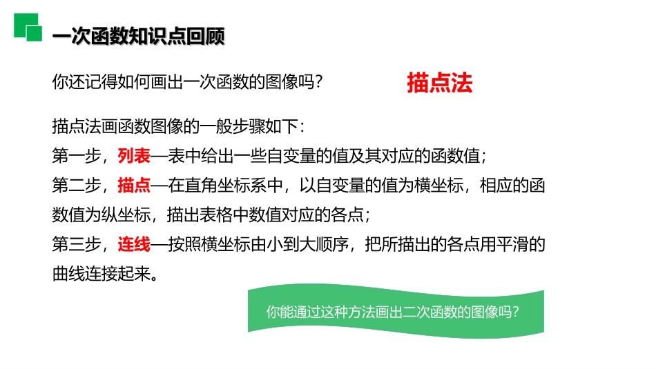 第二十二单元 二次函数《二次函数的图像和性质》PPT课件_第3页