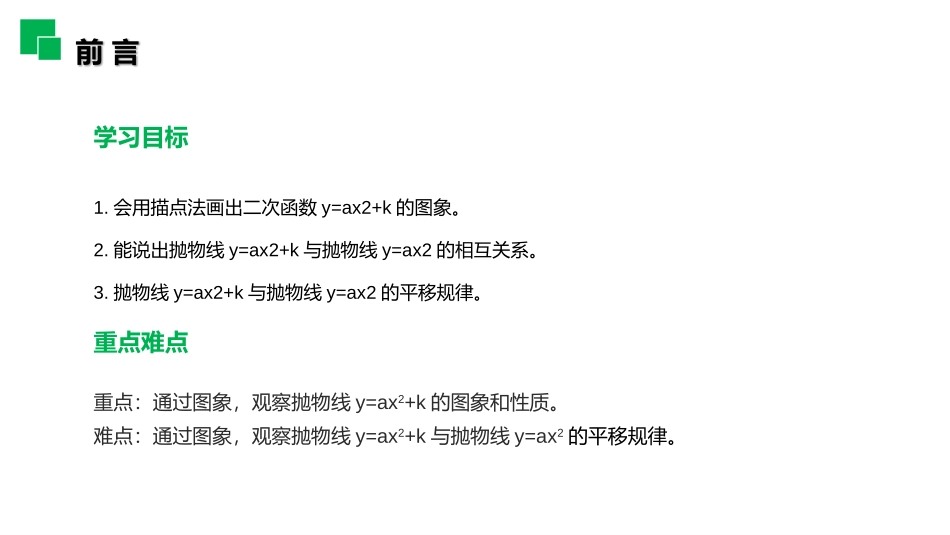 第二十二单元 二次函数《二次函数y=ax2+k 的图象和性质》PPT课件_第2页