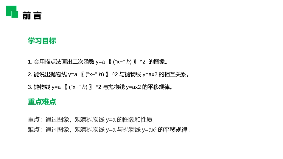 第二十二单元 二次函数《二次函数y=a2的图象和性质》PPT课件_第2页