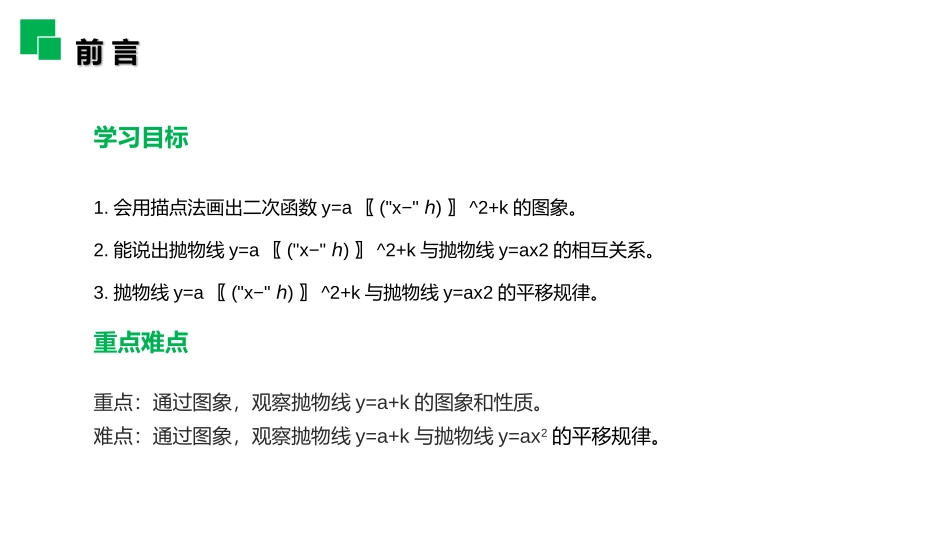 第二十二单元 二次函数《二次函数y=a2+k的图象和性质》PPT课件_第2页