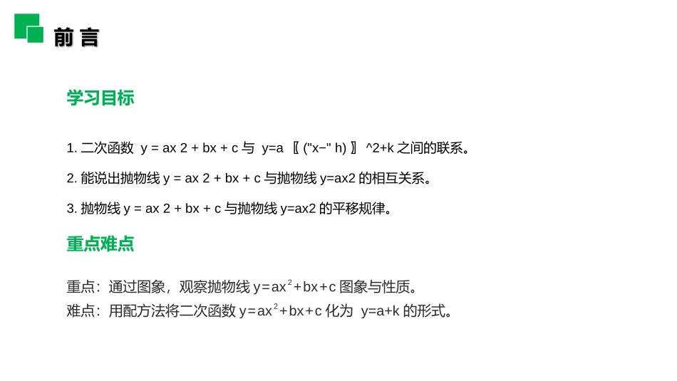 第二十二单元 二次函数《二次函数y=ax2+bx+c的图象和性质》PPT课件_第2页