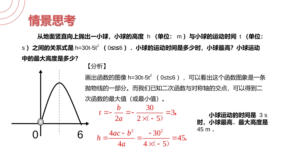 第二十二单元 二次函数《实际问题与二次函数》PPT课件_第3页