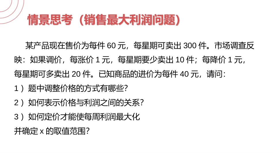 第二十二单元 二次函数《实际问题与二次函数》PPT课件_第3页