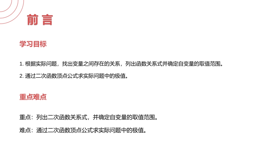 第二十二单元 二次函数《实际问题与二次函数》PPT课件(拱桥问题)_第2页