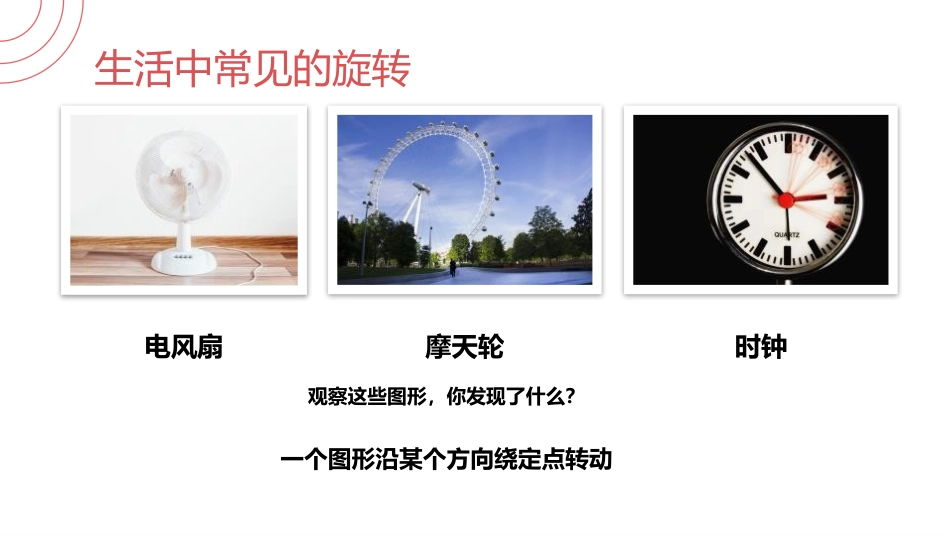 第二十三单元 旋转《图形的旋转》PPT课件(第一课时)_第3页