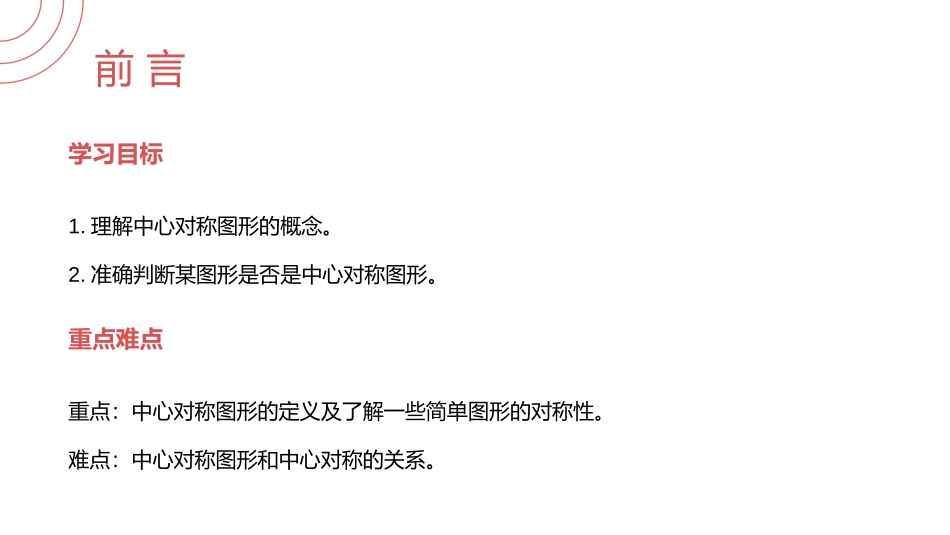 第二十三单元 旋转《中心对称图形》PPT课件[人教版九年级数学]_第2页