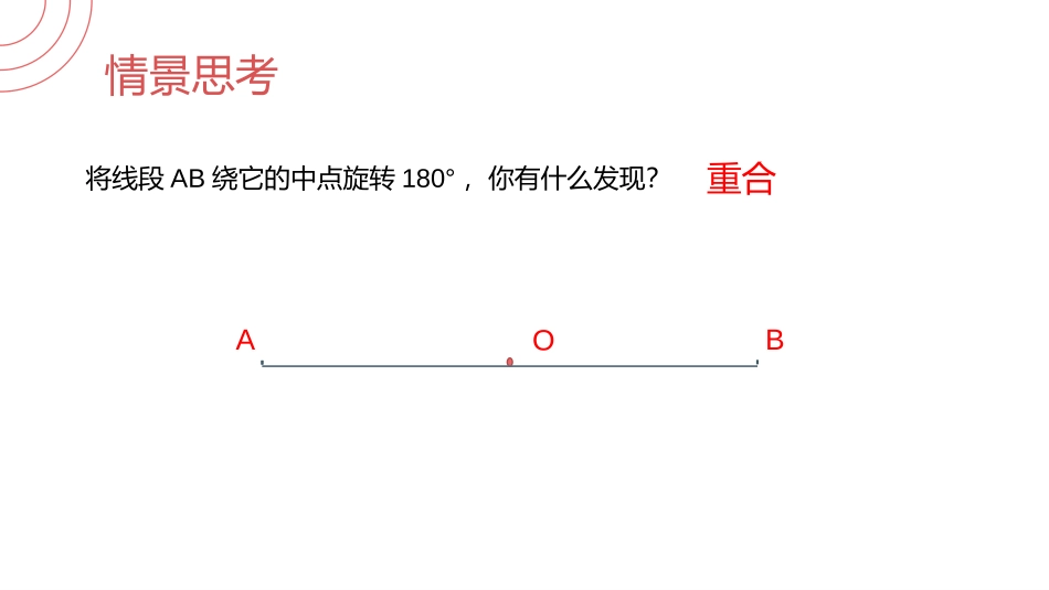 第二十三单元 旋转《中心对称图形》PPT课件[人教版九年级数学]_第3页