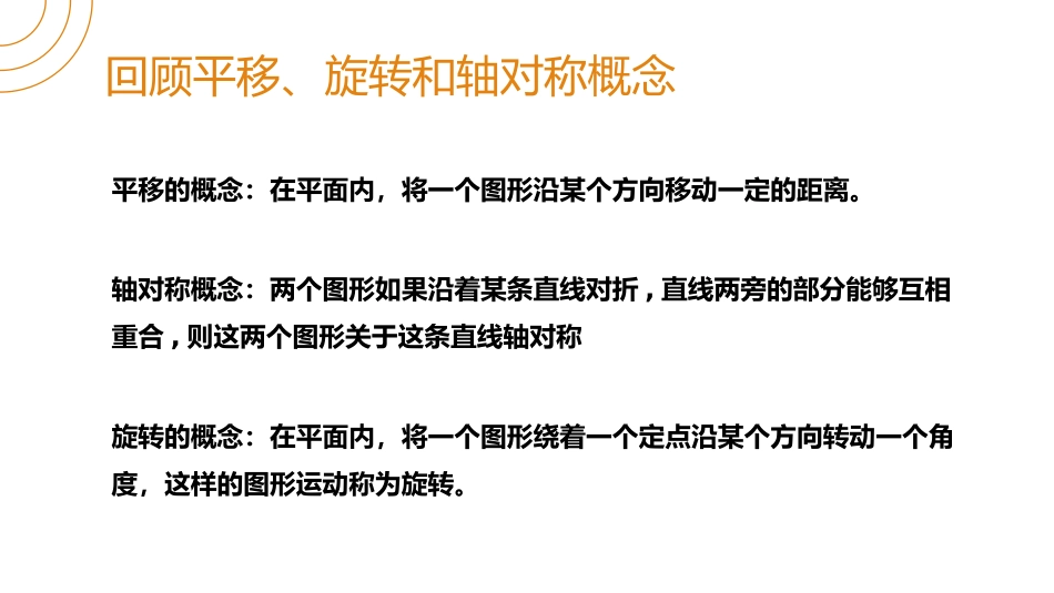 第二十三单元 旋转《课题学习图案设计》PPT课件_第3页