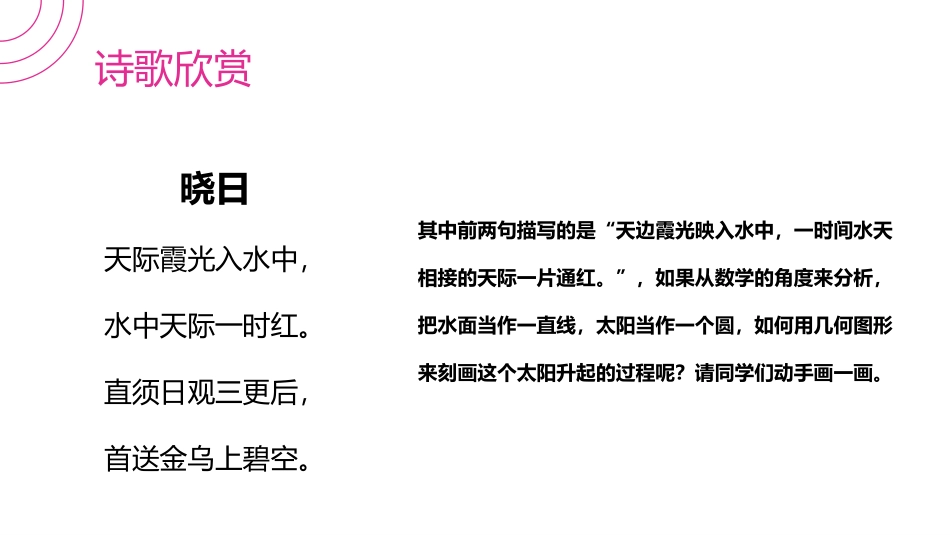 第二十四单元 圆《直线和圆的位置关系》PPT课件_第3页