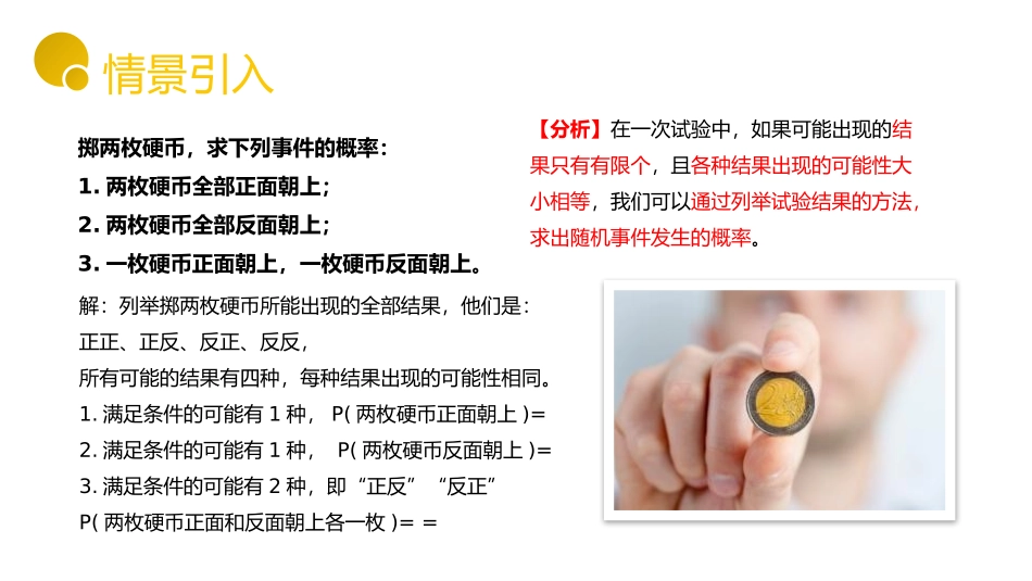 第二十五单元 概率初步《用列举法求概率》PPT课件_第3页