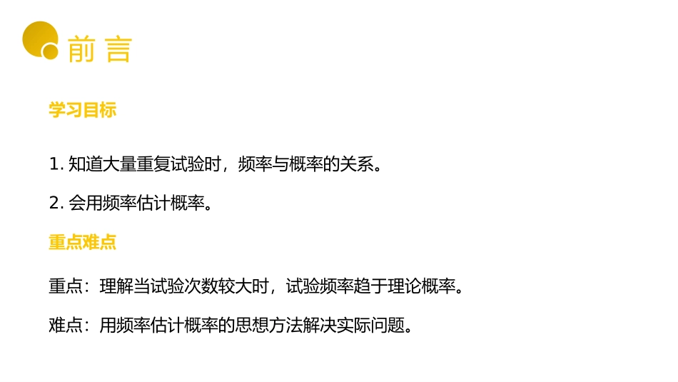 第二十五单元 概率初步《用频率估计概率》PPT课件_第2页