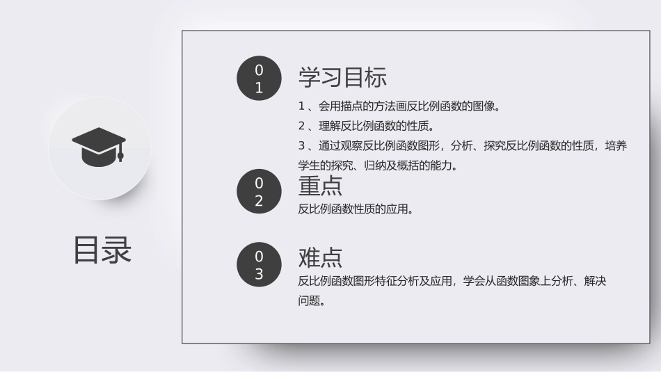 第二十六单元 反比例函数《反比例函数的图像和性质》PPT课件_第2页
