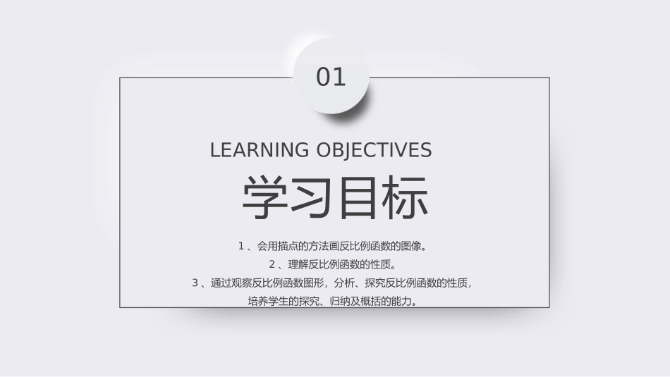 第二十六单元 反比例函数《反比例函数的图像和性质》PPT课件_第3页