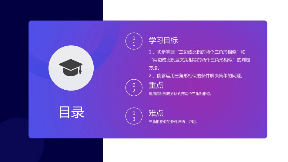 第二十七单元 相似《相似三角形的判定》PPT课件(第1课时)_第2页