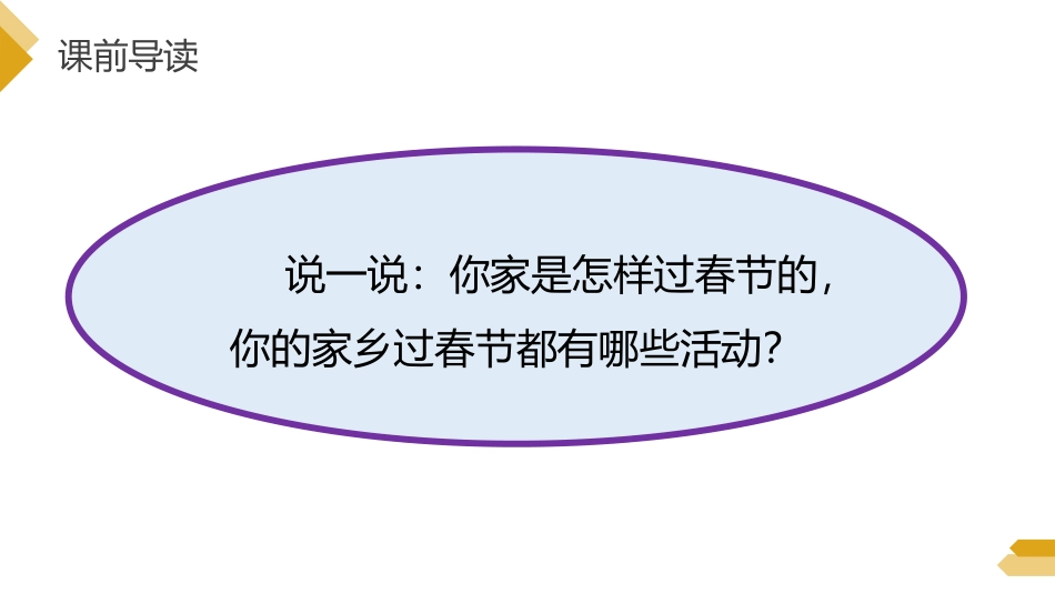 《北京的春节》PPT课件[部编版六年级语文下册]_第3页
