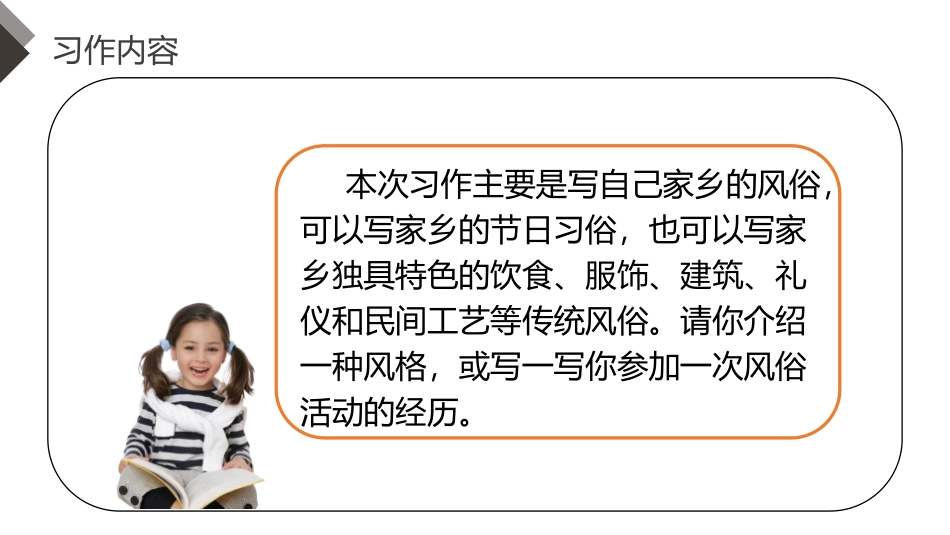 《家乡的风俗》PPT课件[部编版六年级语文下册]_第3页