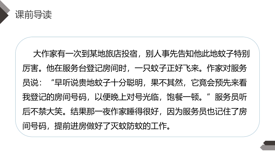 《汤姆索亚历险记》PPT课件[部编版六年级语文下册]_第2页