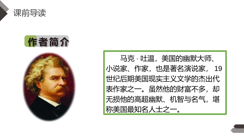 《汤姆索亚历险记》PPT课件[部编版六年级语文下册]_第3页