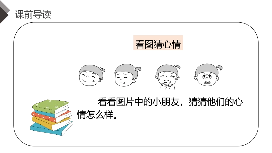 《让真情自然流露》PPT课件[部编版六年级语文下册]_第2页