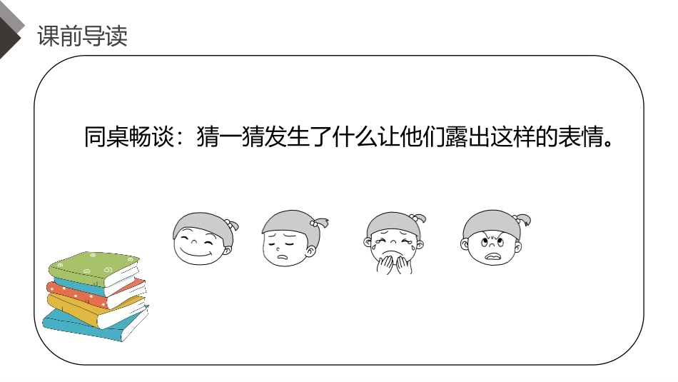 《让真情自然流露》PPT课件[部编版六年级语文下册]_第3页