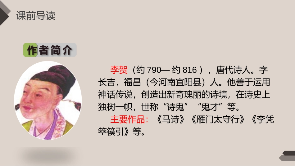 《古诗词三首》PPT课件[部编版六年级语文下册]_第2页