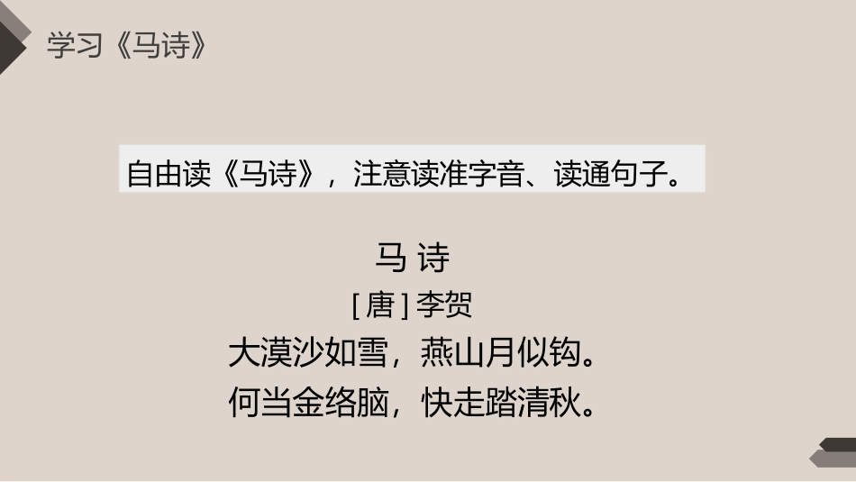 《古诗词三首》PPT课件[部编版六年级语文下册]_第3页