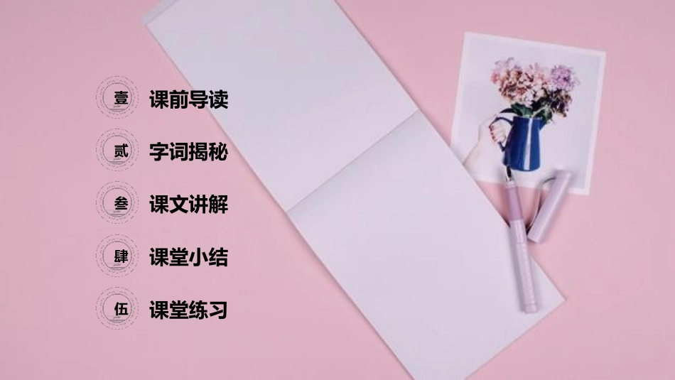 《十六年前的回忆》PPT课件[部编版六年级语文下册]_第2页