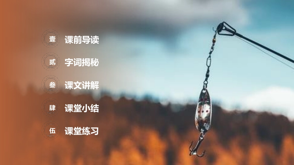 《金色的鱼钩》PPT课件[部编版六年级语文下册]_第2页