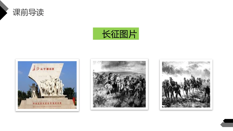 《金色的鱼钩》PPT课件[部编版六年级语文下册]_第3页