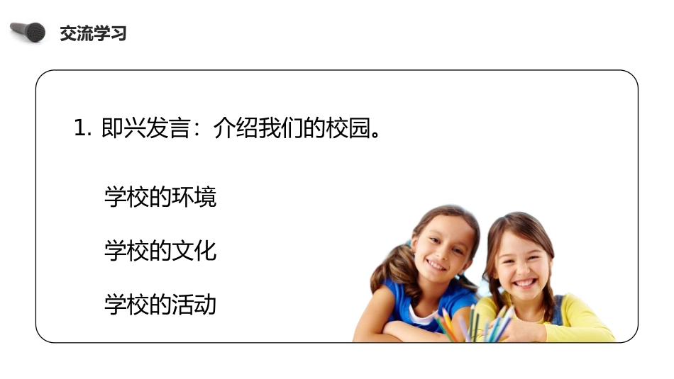 《即兴发言》PPT课件[部编版六年级语文下册]_第3页