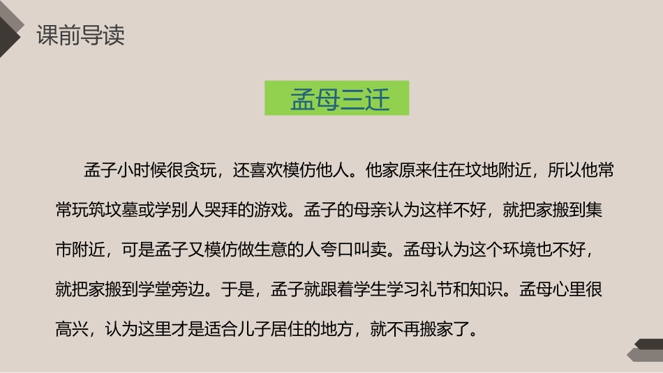 《文言文两则》PPT课件[部编版六年级语文下册]_第1页
