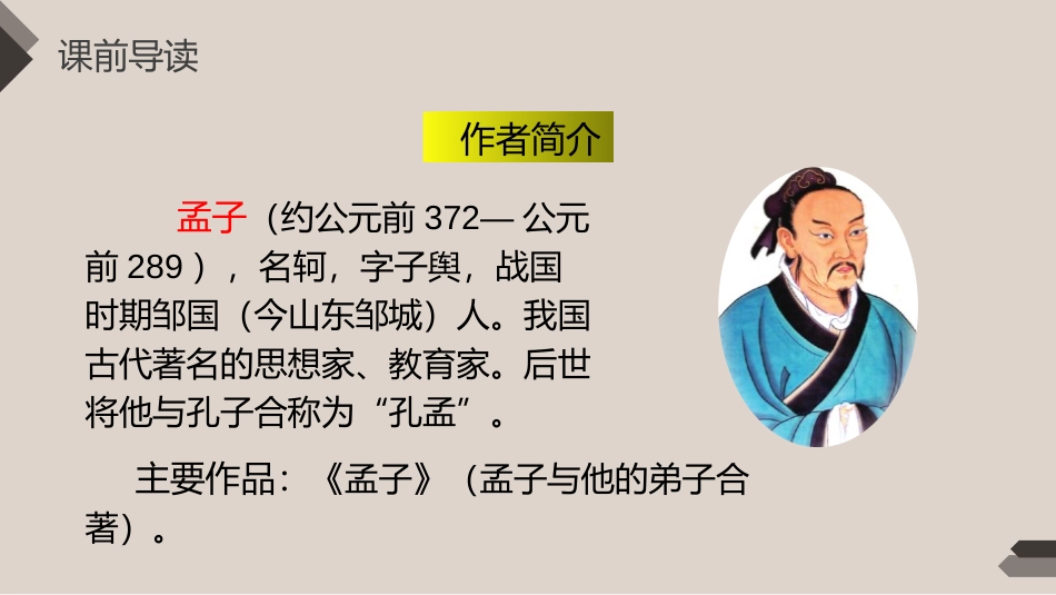 《文言文两则》PPT课件[部编版六年级语文下册]_第2页