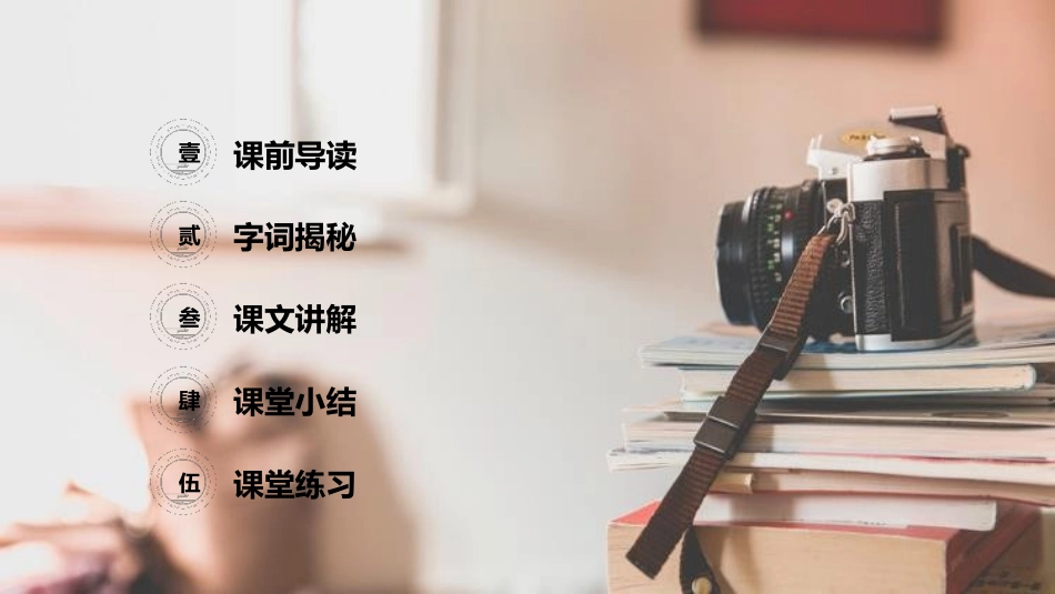 《真理诞生于一百个问号之后》PPT课件[部编版六年级语文]_第2页