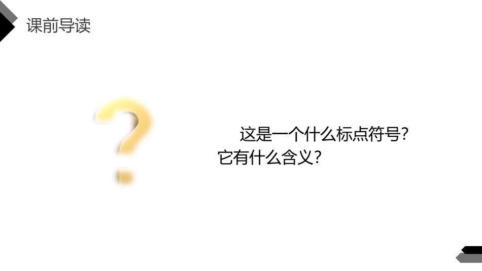 《真理诞生于一百个问号之后》PPT课件[部编版六年级语文]_第3页