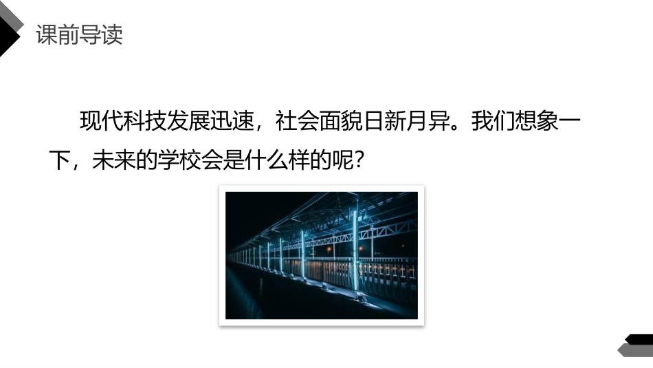 《他们那时候多有趣啊》PPT课件[部编版六年级语文下册]_第3页