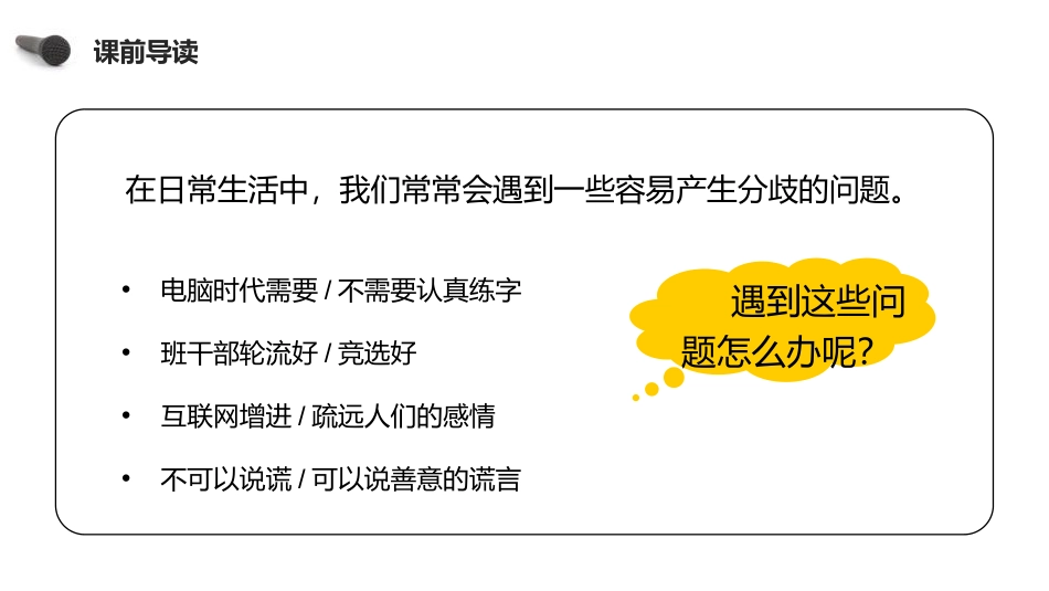 《辩论》PPT课件[部编版六年级语文下册]_第2页